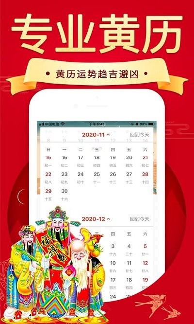 万年历日历农历黄历app 