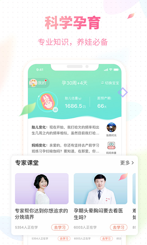 辣妈帮app手机版