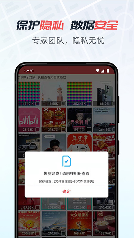 数据恢复猿app