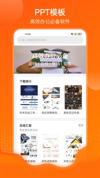 ppt模板通app