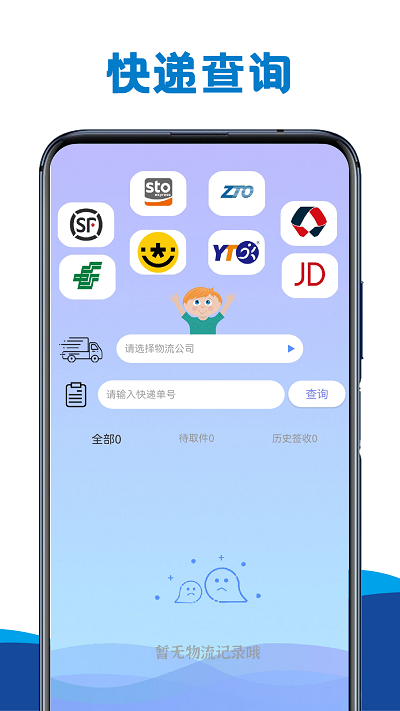 互传助手app