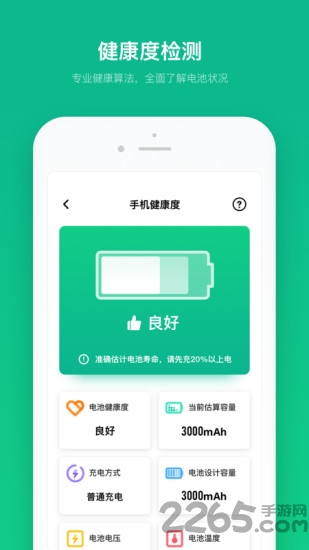 电池寿命医生app