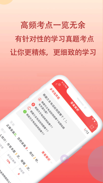 职考宝典官方版app 