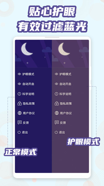 魔力蓝光护眼app 