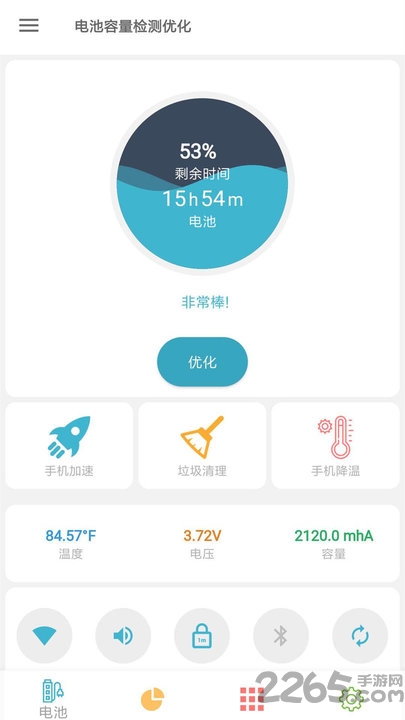 电池容量检测优化app