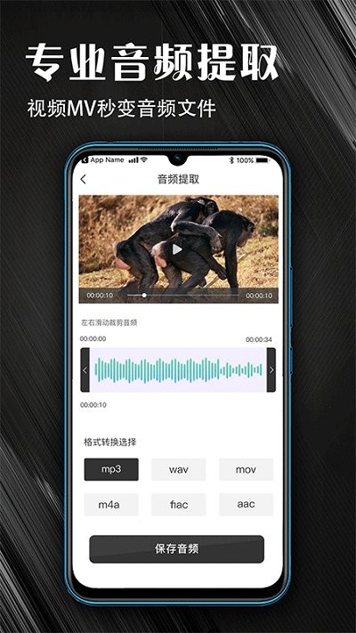 mp3音频提取器app