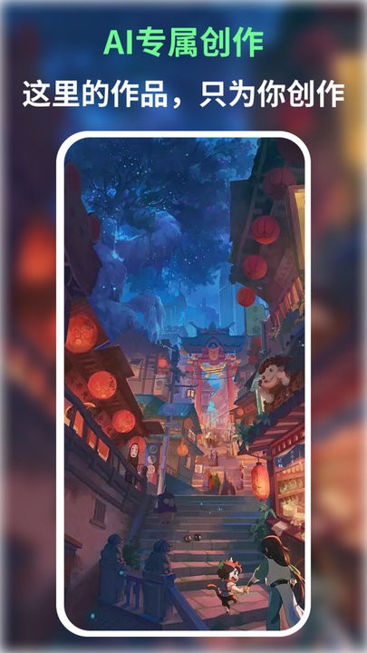 ai绘画王app官方版 