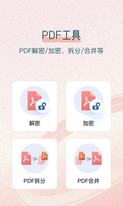 极速pdf转换王软件 