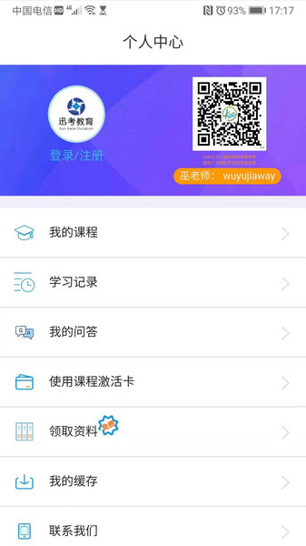 迅考网校app