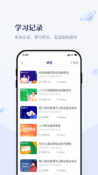 伟东云教育app