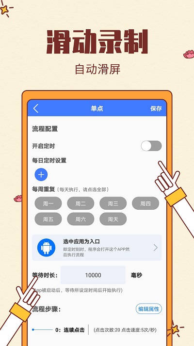 点击连点器app