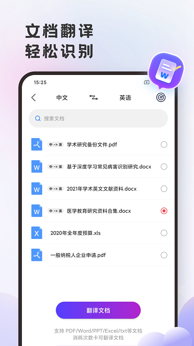 英文语音翻译app