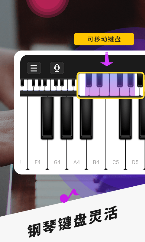 手机模拟钢琴app 