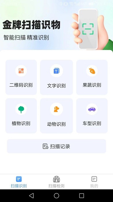 智能极速扫描王app2023 