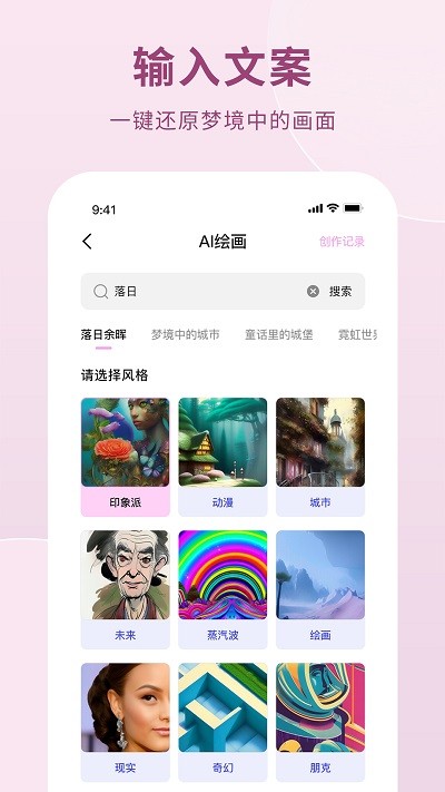 ai作画生成器app