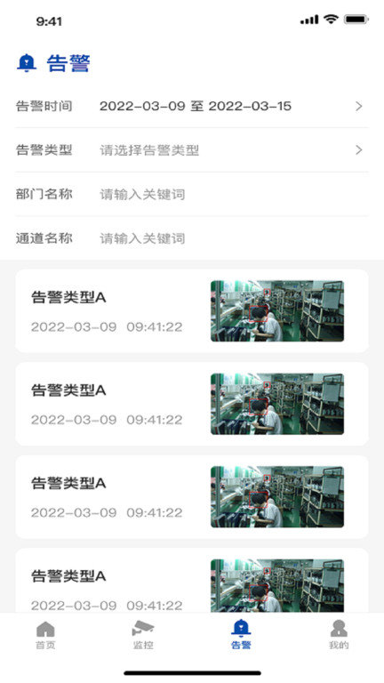 airtc监控app 