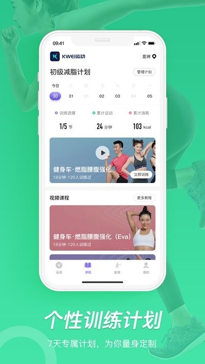 KWEI运动app