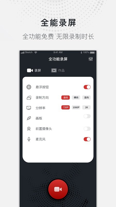 蓝光录屏大师app(改名全能录屏大师)