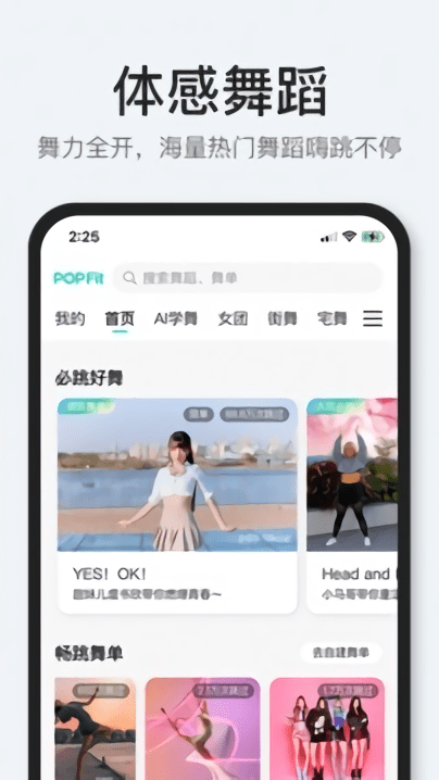 popfit健身app