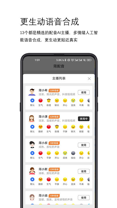 简配音app