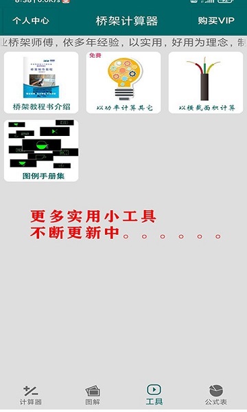 桥架计算器教程app 