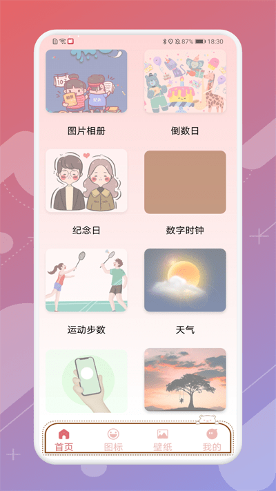 sweetly小组件app