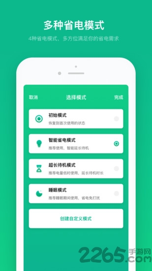 电池寿命医生app