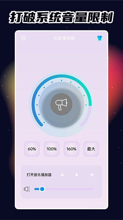 炫音增强器app 