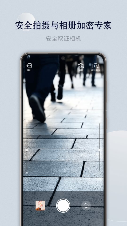 安全取证相机app 安卓免费版