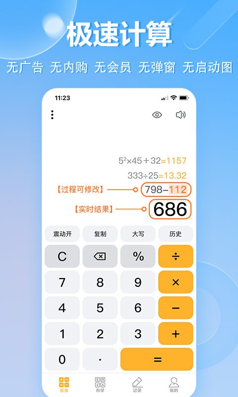 手机计算器app 