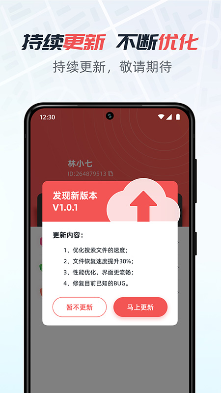 数据恢复猿app