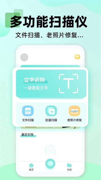 文字扫描大师ocr官方版 