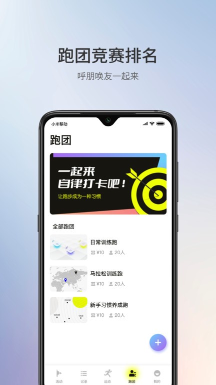 易跑官方版(1sport) 