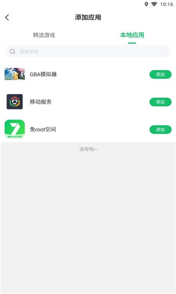 虚拟免root空间app v4.9.0 安卓2023最新版