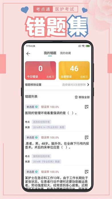 医护考点通app