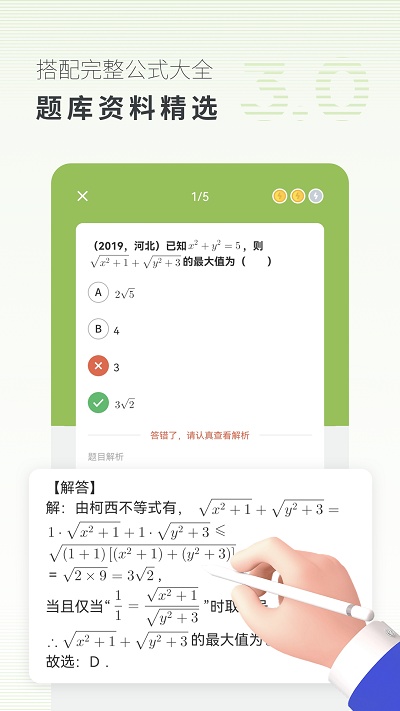 高中数学君app