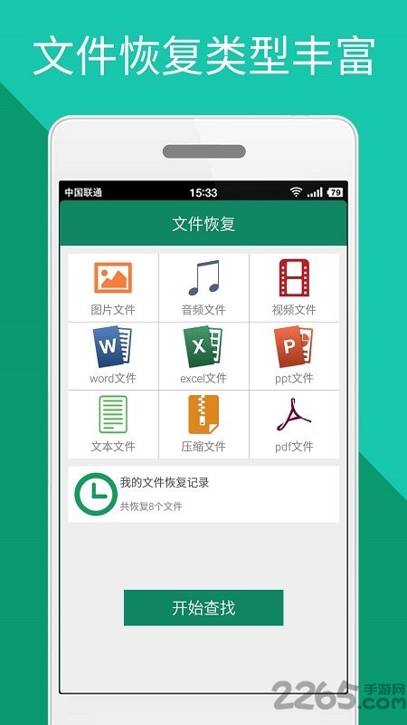 手机文件恢复app