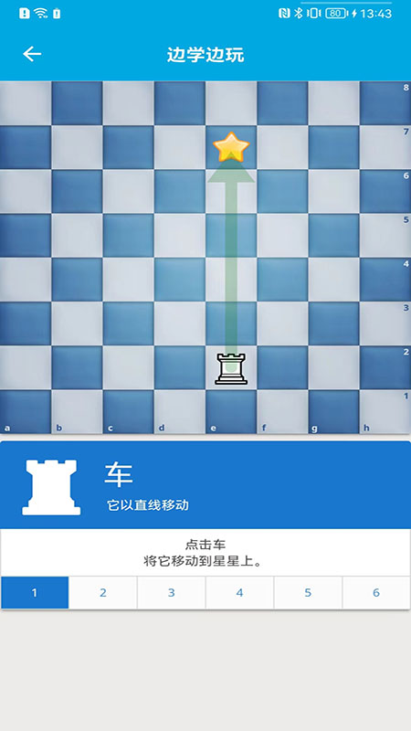 国际象棋教学软件