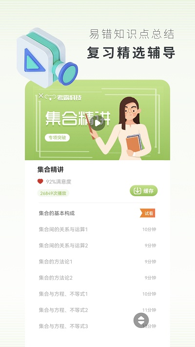 高中数学君app