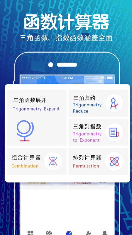 全能数学计算器app(改名方程计算器) 