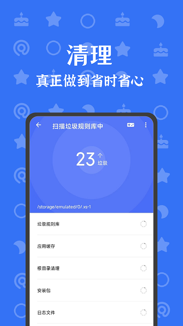 安卓清理君最新版