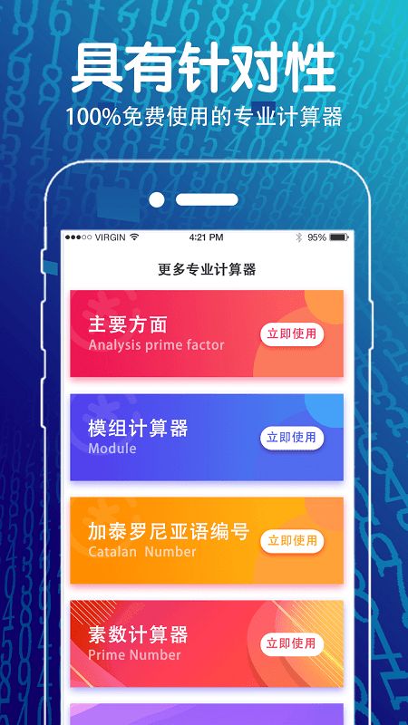 全能数学计算器app(改名方程计算器) 