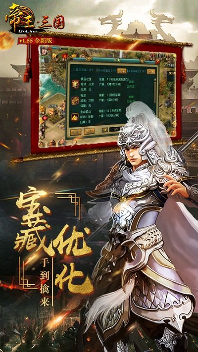 帝王三国单机版