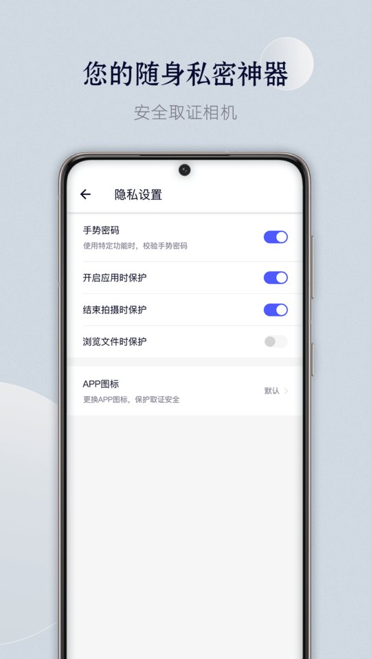 安全取证相机app 安卓免费版