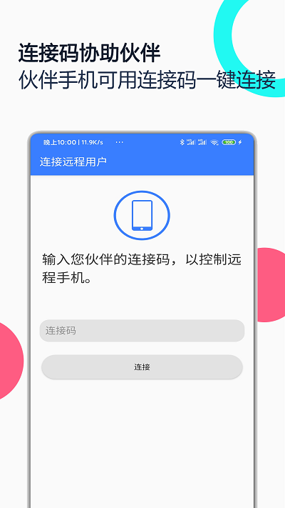 手机远程协助控制app