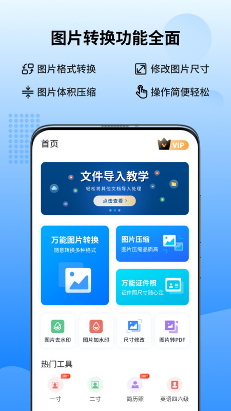 万能图片转换器app手机版