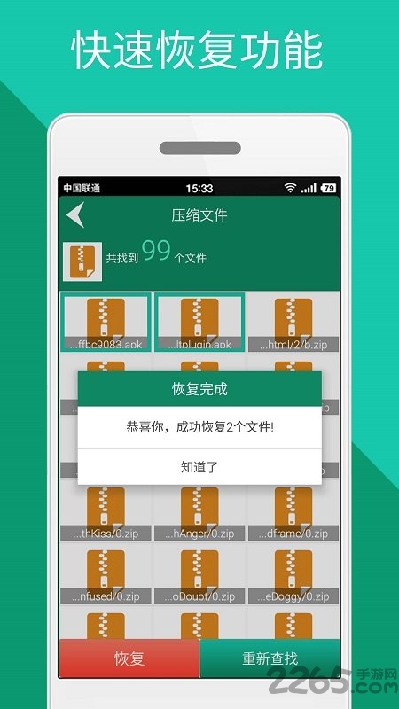 手机文件恢复app