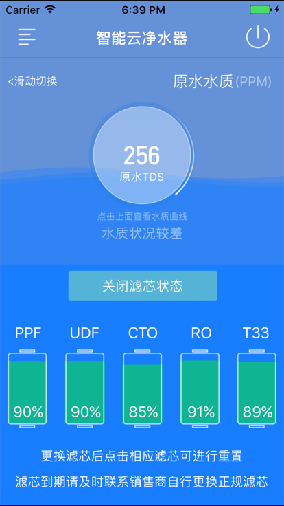 智能云净水app