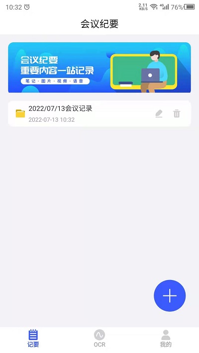 云福会议纪要app