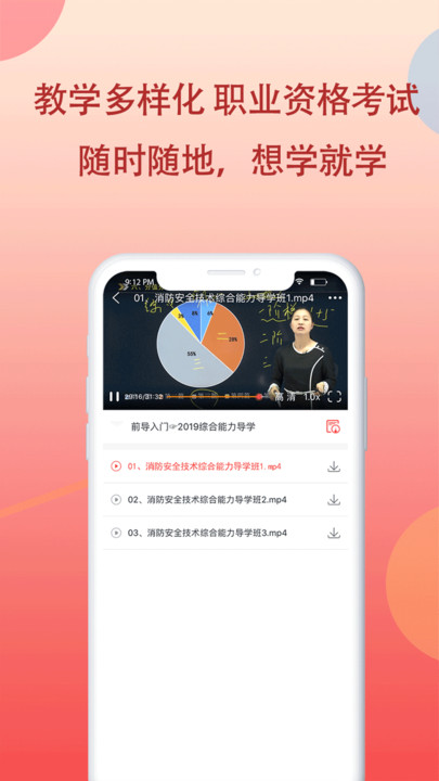 职考宝典官方版app 